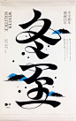 【赏字】汉字寓“意”之“象”-古田路9号