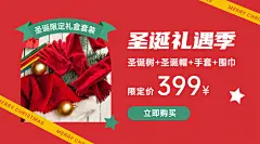 圣诞节活动促销产品展示商品卡片