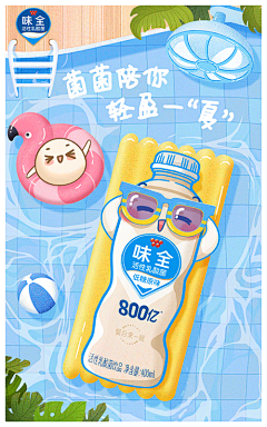 味全乳酸菌官方微博的微博_微博
