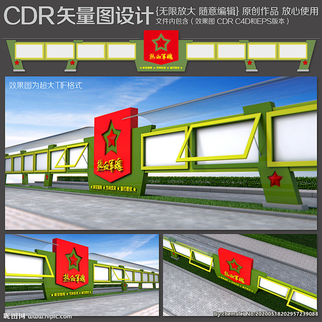 军营宣传栏
