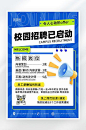 蓝色简约校园招聘海报