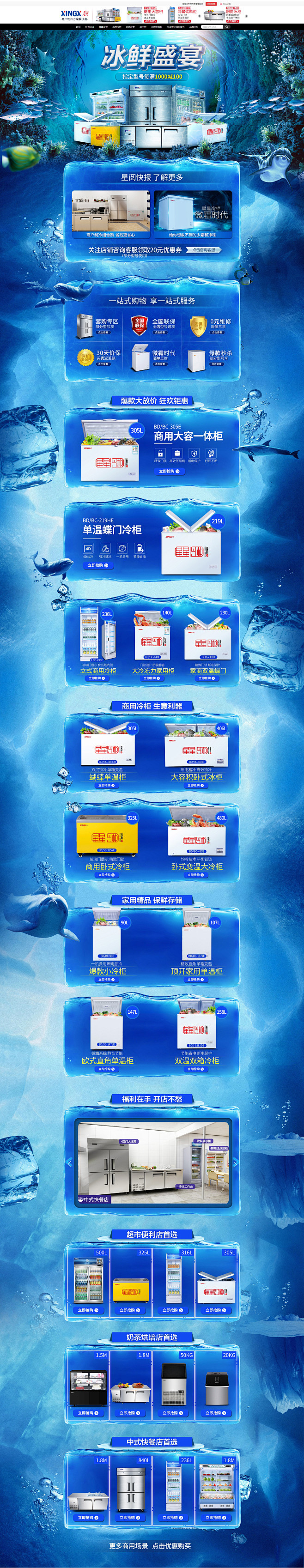 星星冷柜京东自营旗舰店---京东
