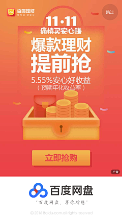 123zmh采集到开屏广告