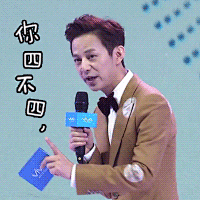 vivo X6 何炅表情包-你四不四傻啊