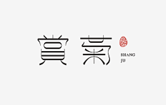 syuham采集到字体&logo