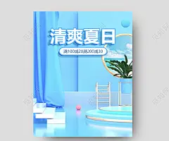 夏凉节C4D蓝色海报时尚清爽冰爽夏日banner打折促销设计