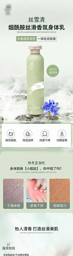 绿色淘宝电商身体乳详情页-源文件