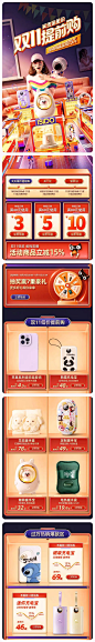 isido 数码产品 手机壳 数据线 双11预售 双十一大促活动首页设计 - - 大美工dameigong.cn