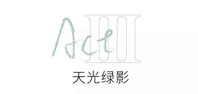 融创龙岩·观樾台人居体验馆景观设计 / ...
