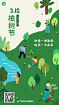 植树节教育行业祝福海报