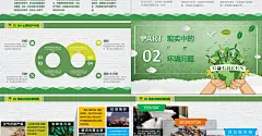 环境保护爱护家园环保教育卡通手绘绿色精美PPT模板
