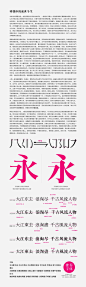 转载]字之武藏-中文篇-字体传奇网-中国首个字体品牌设计师交流网