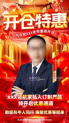 开仓特惠人物直播邀约促销活动海报  - 源文件下载【酷图网】海报,开仓,特惠,人物,直播,邀约,促销,活动,创意,