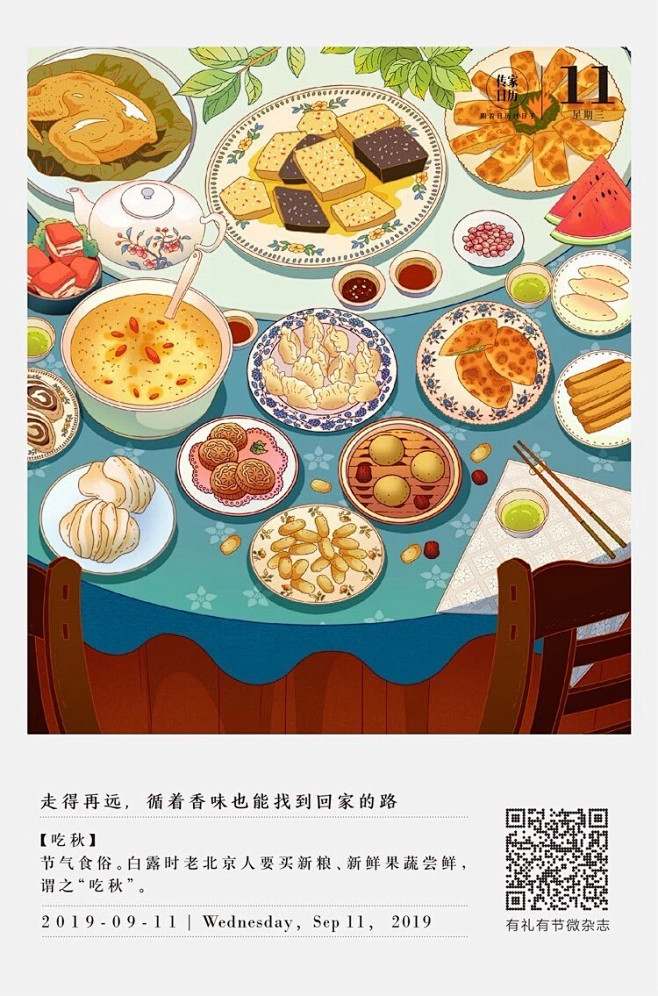 传家日历20190911(750×113...