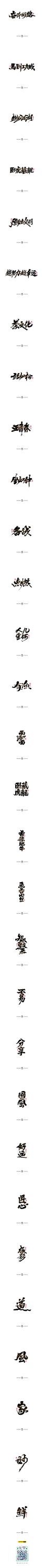 书写字集#卧虎藏龙#<33>-字体传奇网（ZITICQ）