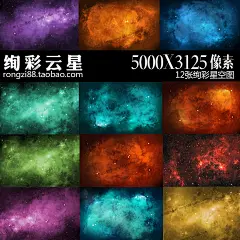 PIC1魔梦幻溶图璀璨夜景绚彩宇宙星空云彩PS设计素材海报背景JPG-淘宝网