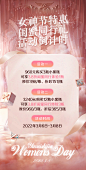 38妇女节女王节女神节活动
