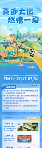 大运会公司活动长图海报-源文件