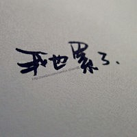 文字控