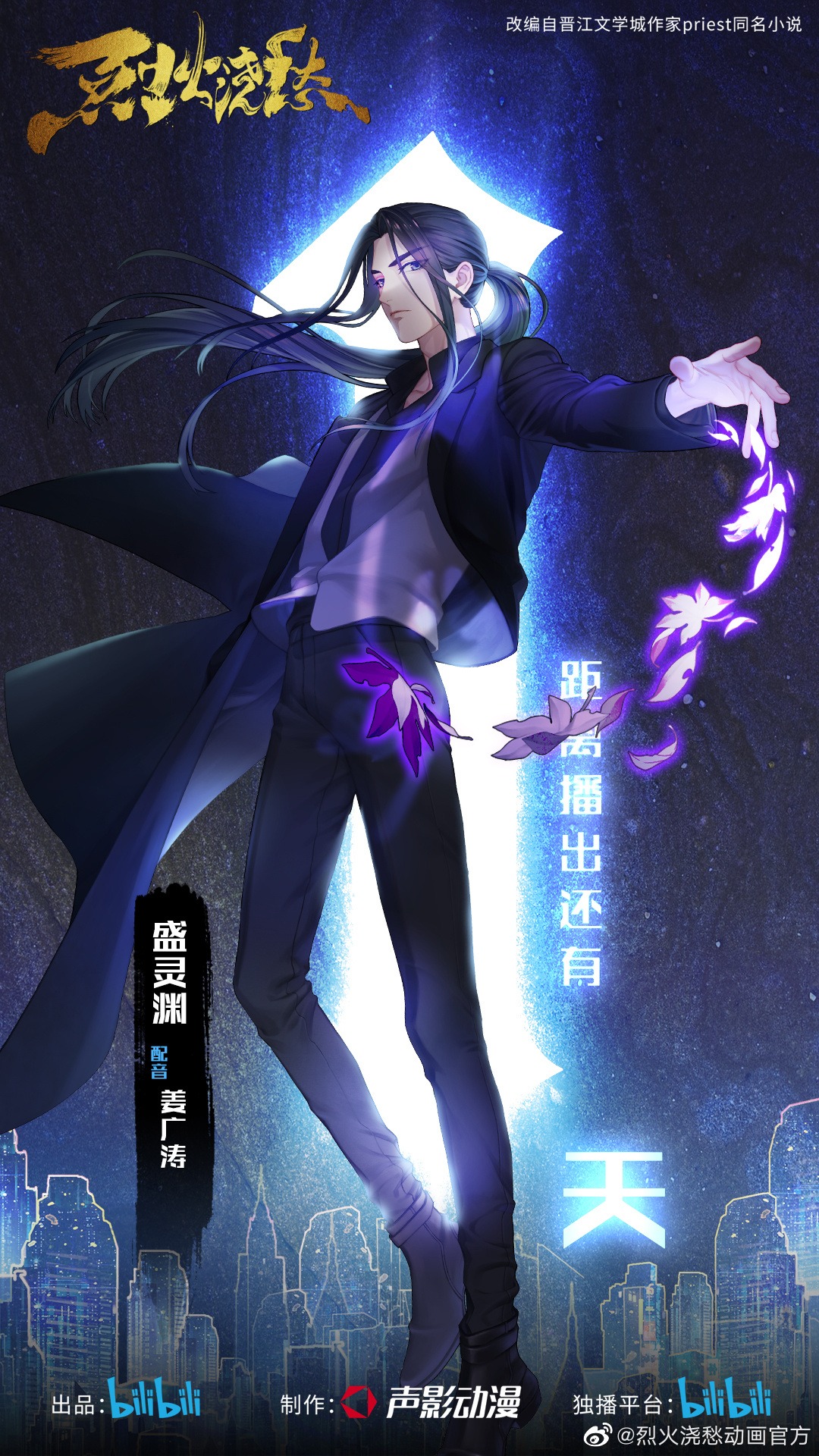 烈火浇愁动画官方的个人主页- 微博