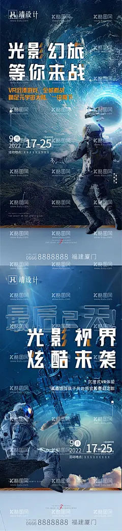 VR活动  - 源文件下载【酷图网】海报,地产,活动,VR,光影,梦幻,创意,