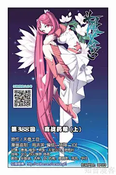 388话_斗破苍穹漫画_斗破苍穹388话_知音漫客网