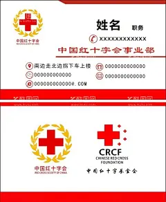中国红十字会  - 源文件下载【酷图网】红十字会名片,中国红十字会,红十字会,红十字会logo,红十字,红十logo