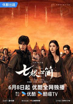 一只派大XING采集到海报 群像