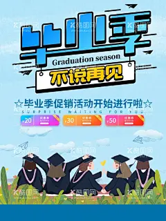 毕业季  - 源文件下载【酷图网】毕业季,毕业季海报,青春,毕业季手绘,毕业季素材,毕业旅行季,毕业季板报,我们毕业了,毕业季致青春,毕业季旅行,毕业季插画,毕业晚会,毕业典礼,毕业活动,毕业宣传,毕业背景,毕业庆典,毕业生,青春不毕业,毕业展板,青,设计,