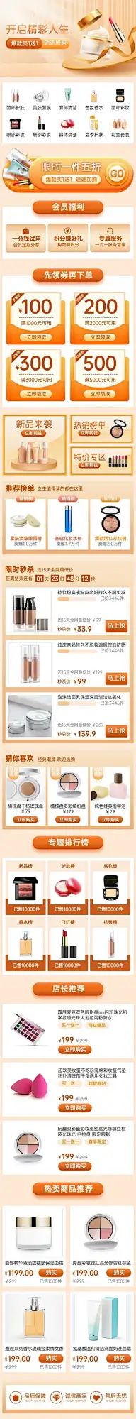 H5长页简约美妆小程序店铺首页