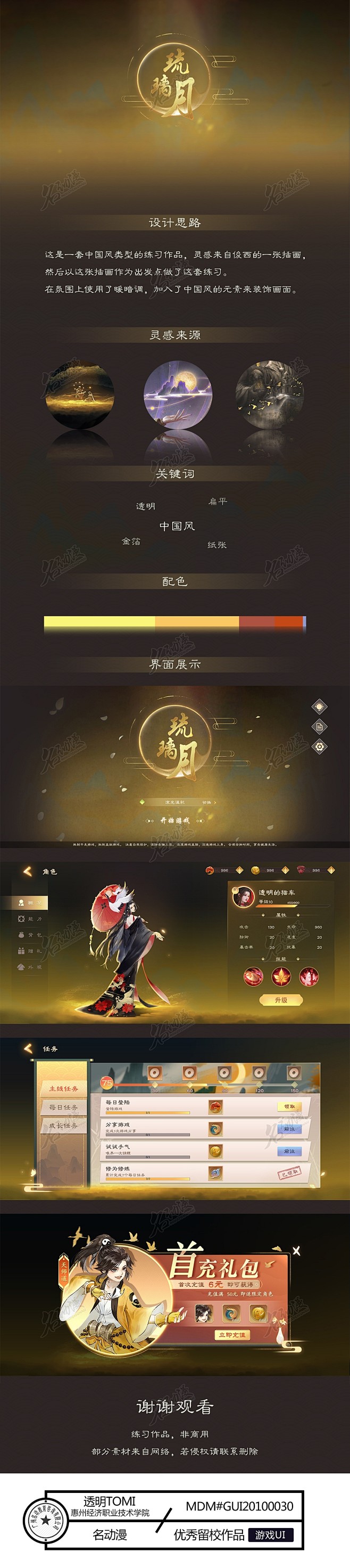 琉璃月|原创|界面|中国风|金箔|扁平-...