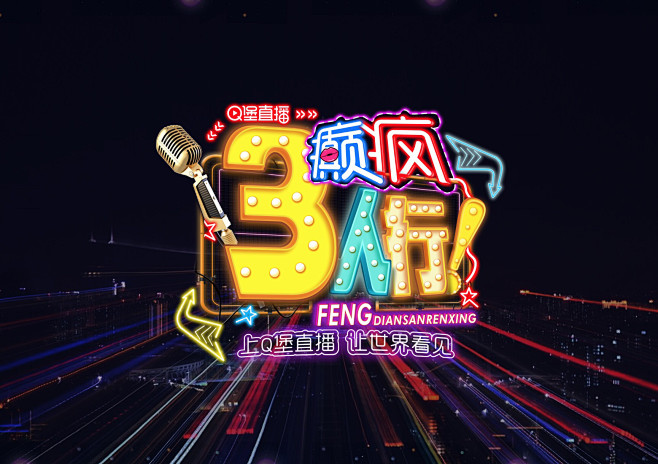 综艺栏目logo，直播logo