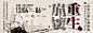 文艺复古！跟着15张中文banner学习优秀的文字排版 - 优优教程网 - UiiiUiii.com : 简单透气的页面更好地表现主题元素，淡雅朴素的用色让整个画面清新文艺，字体的运用更是画龙点睛，为了文字排版、画面留白还在烦恼的你赶快学起来