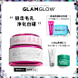 GLAMGLOW格莱魅发光面膜净化白罐清洁毛孔去黑头控油-tmall.com天猫