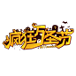 万圣节 (4)