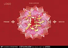 欢迎回家 交付 交房 物业交付 红色交付 红色背景 房地产交房 地产 活动氛围 设计 幸福是家 乔迁大吉 乔迁之喜 乔迁