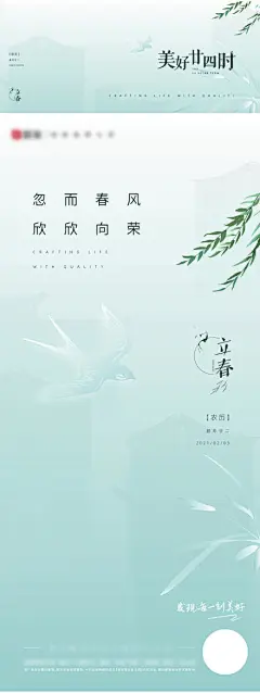 节气立春 横图加竖版