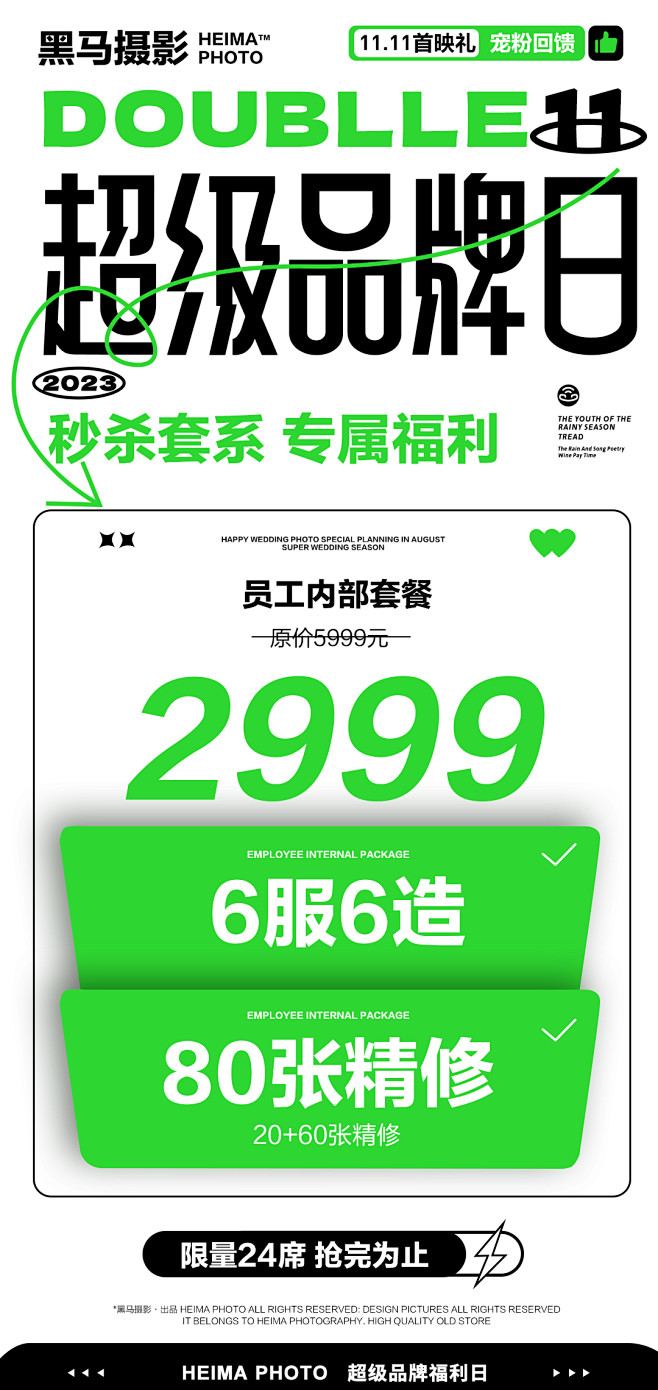 秒杀套餐