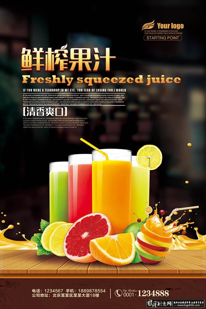 水果饮料海报PSD,鲜榨果汁饮料广告,奶...