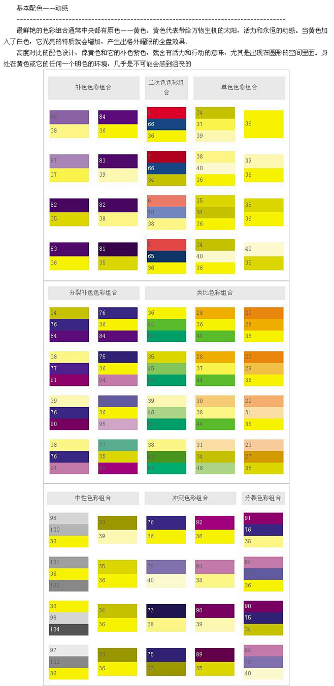 设计中的配色方案与色标 动感配色_平面设...