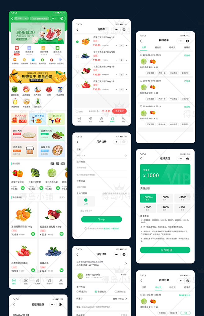 手机端APP 小程序 生鲜买菜商城 UI...