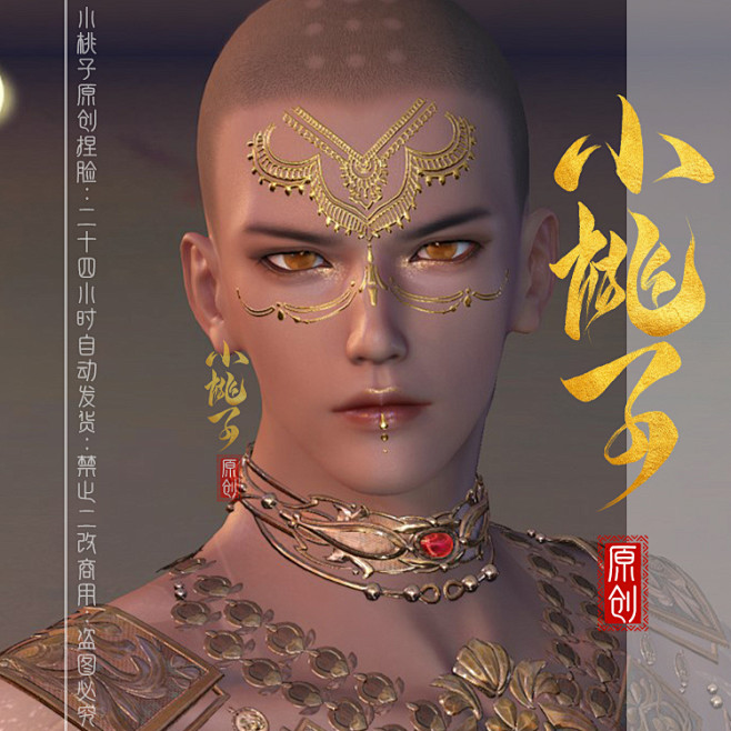 【小桃子】阿古史/贵相 逆水寒捏脸男玄机...