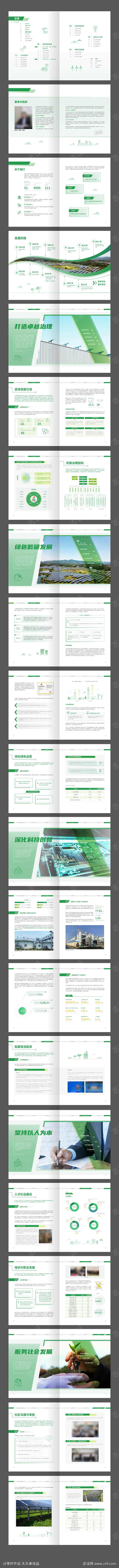低碳环保能源数据企业年度报告画册_源文件...