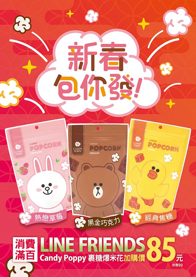 这可能包含：Line Friends 8...