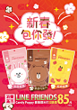 这可能包含：Line Friends 85 的广告