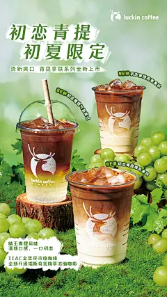 产品海报 商业海报 瑞幸咖啡