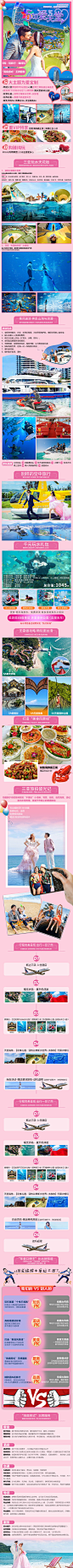 海南三亚旅游详情页-志设网-zs9.com