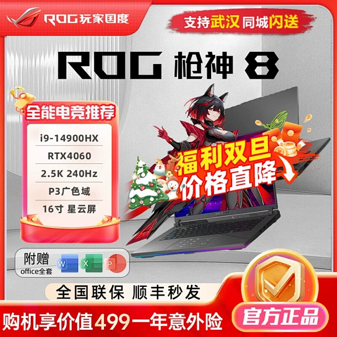 ROG枪神8plus超竞版RTX4090...