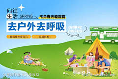 趣露营横版海报-素材库-sucai1.cn