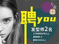 理发店招聘 【酷图网】招聘,聘,诚聘,招贤纳士,超市招聘,个性招聘,理发店招聘,校园招聘,诚聘英才,招聘海报,招聘广告,诚聘精英,招聘展架,招兵买马,网络招聘,公司招聘,企业招聘,KTV招聘,夜场招聘,商场招聘,人才招聘,招聘会,招聘DM,高薪诚聘,招聘横幅